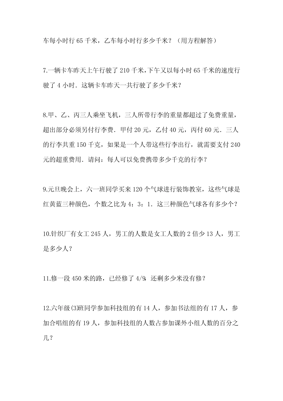 2024年河北省承德市小升初数学常考应用题摸底一卷(含答案及精讲)_第2页