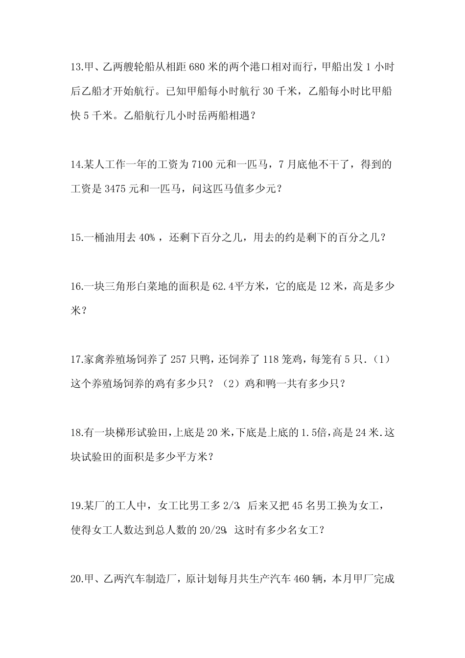 2024年河北省承德市小升初数学常考应用题摸底一卷(含答案及精讲)_第3页