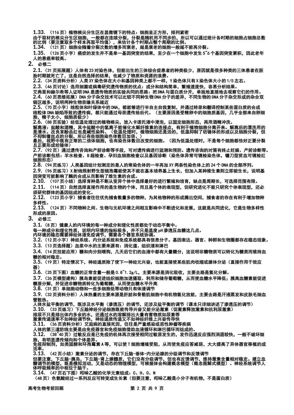高考生物考前回顾_第2页
