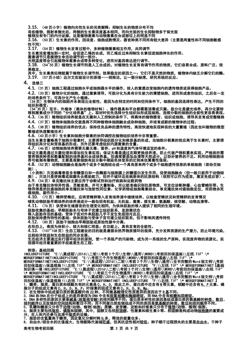高考生物考前回顾_第3页