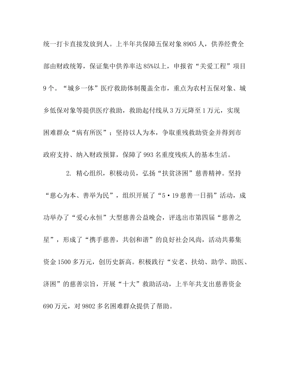 市民政局年上半年工作总结及下半年工作思路_第2页