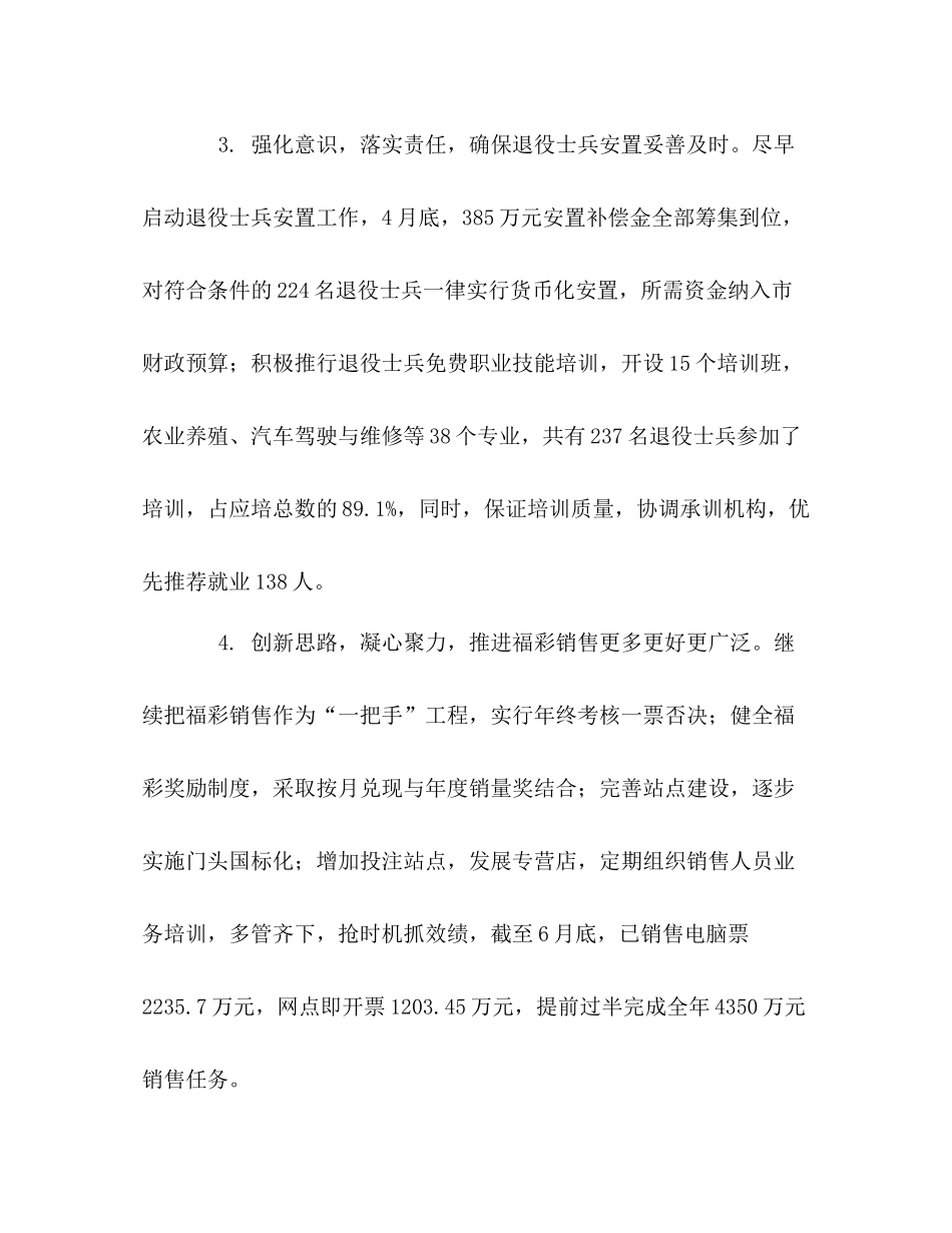 市民政局年上半年工作总结及下半年工作思路_第3页