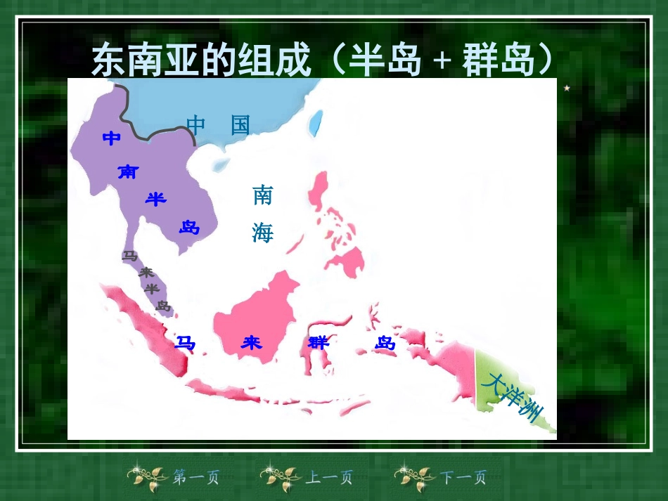 初中地理课件-东南亚_第3页