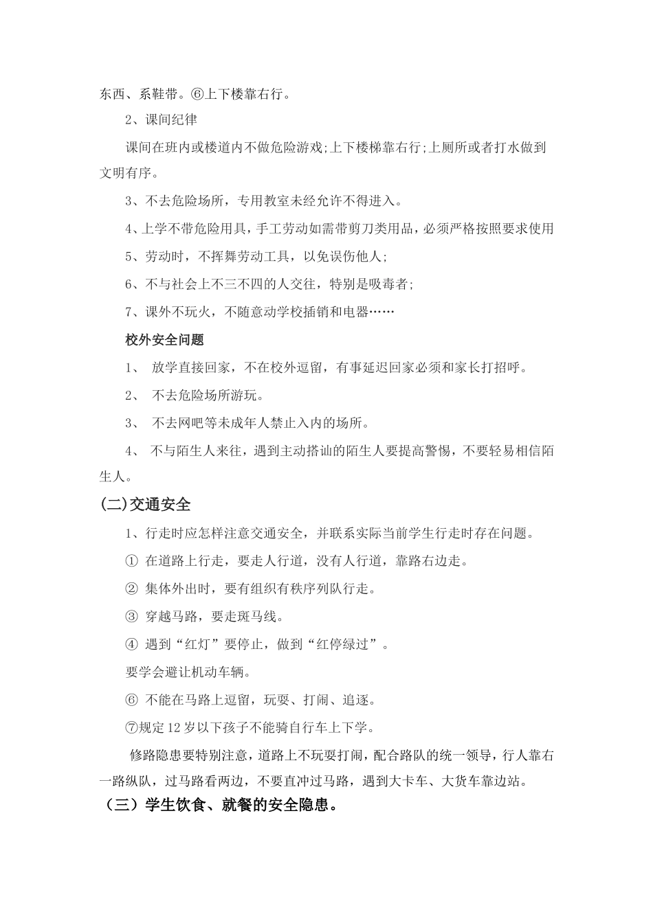 开学安全教育第一课教案_第2页