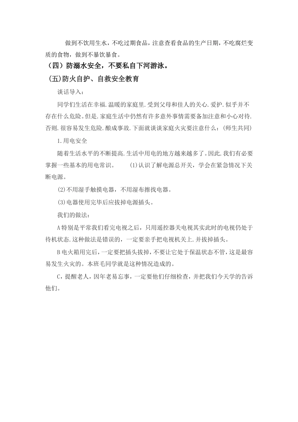 开学安全教育第一课教案_第3页