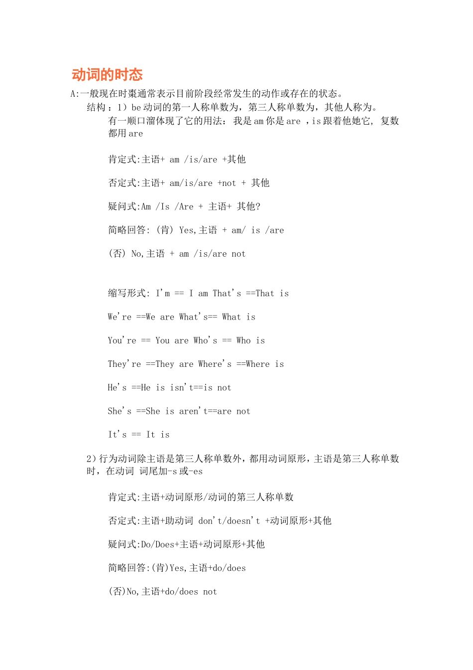 英语动词(时态、语态)及练习_第1页