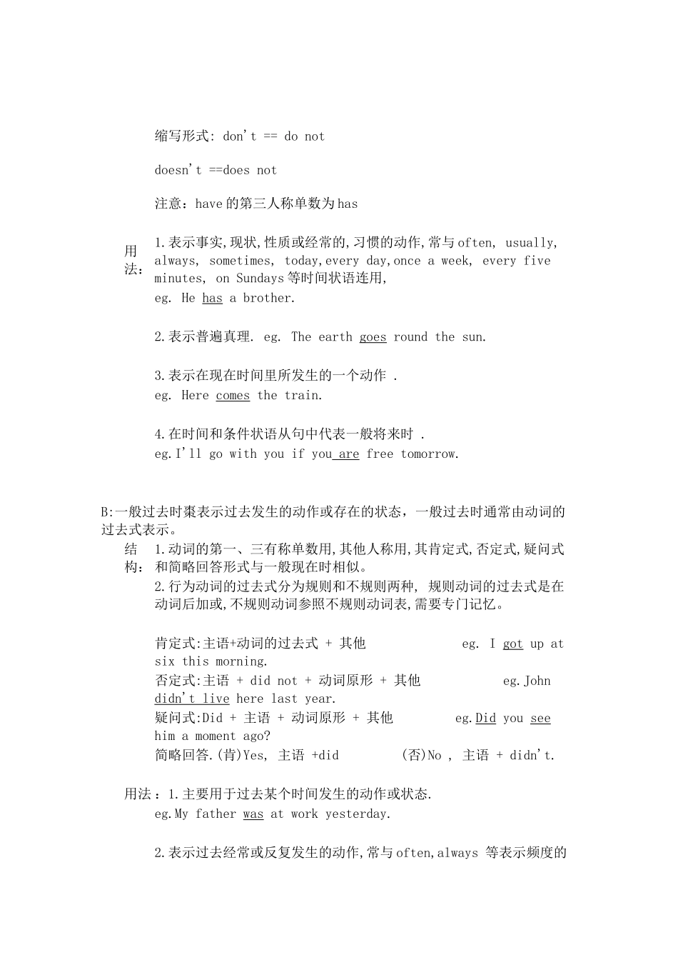 英语动词(时态、语态)及练习_第2页