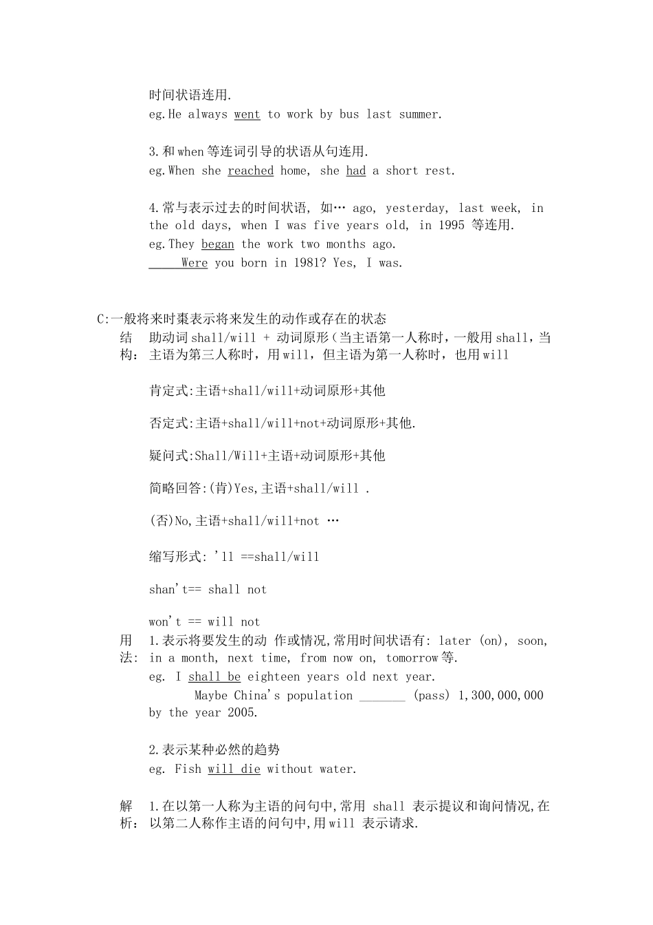 英语动词(时态、语态)及练习_第3页