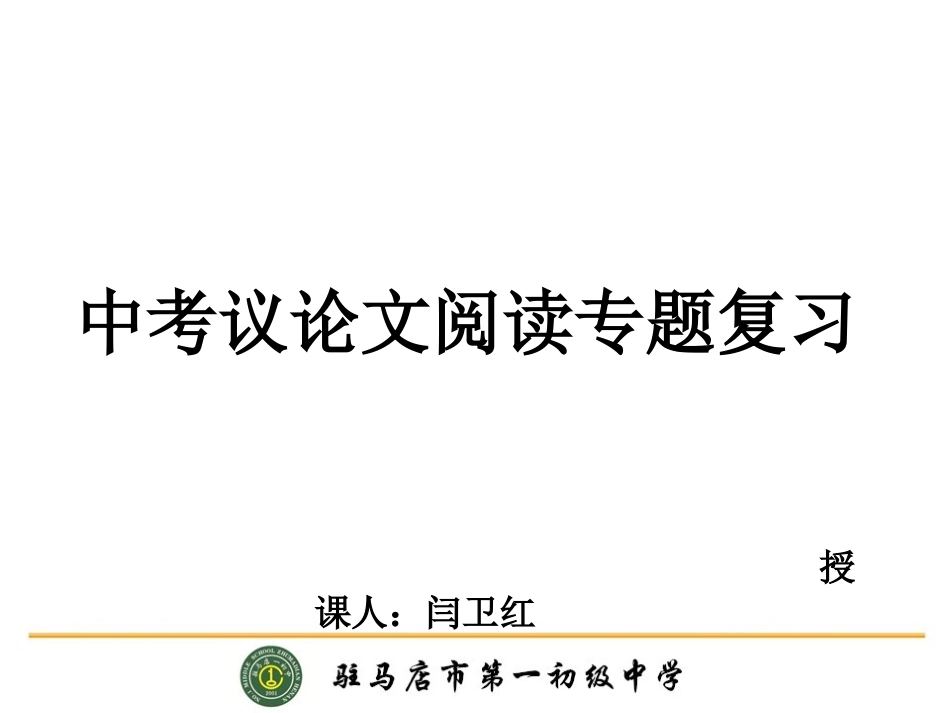 议论文上课学生用_第1页