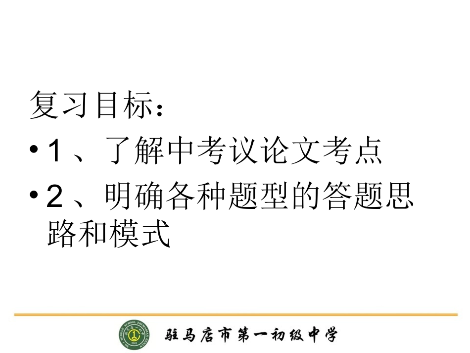 议论文上课学生用_第2页