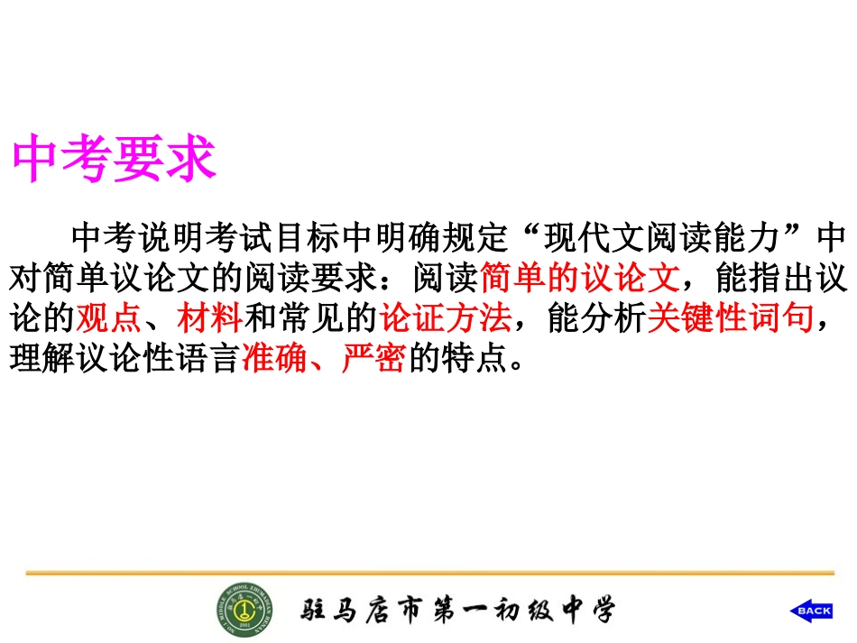 议论文上课学生用_第3页