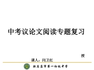 议论文上课学生用