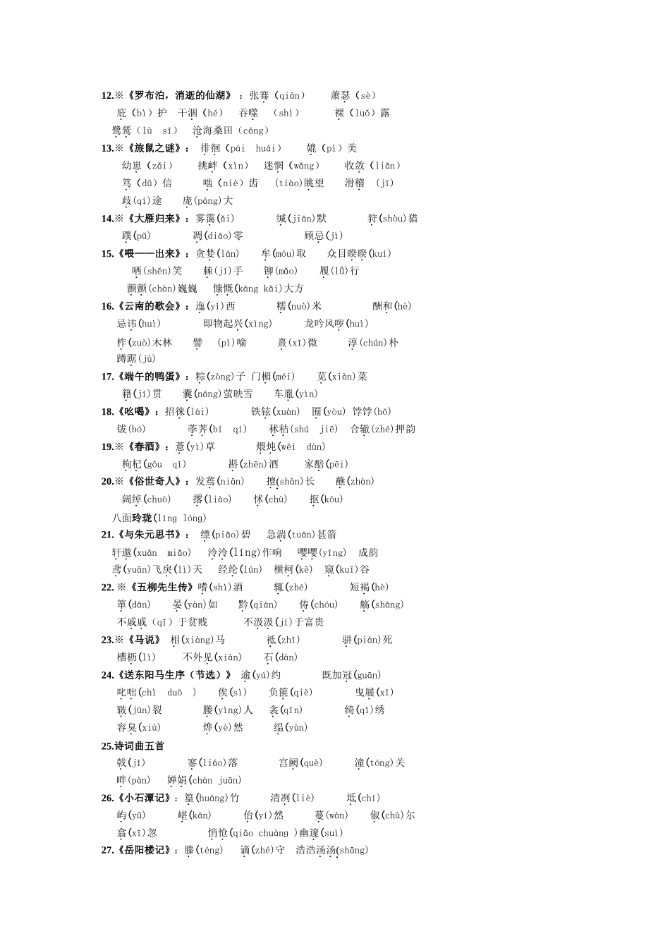 八下知识归类笔记6_第2页