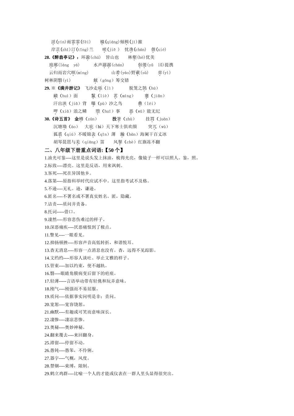 八下知识归类笔记6_第3页