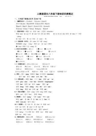 八下知识归类笔记6