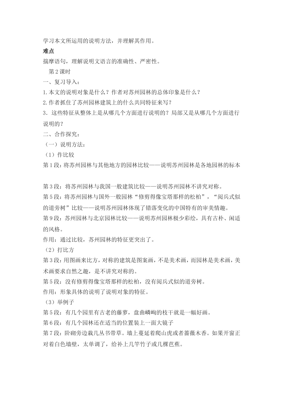 苏州园林教案_第2页