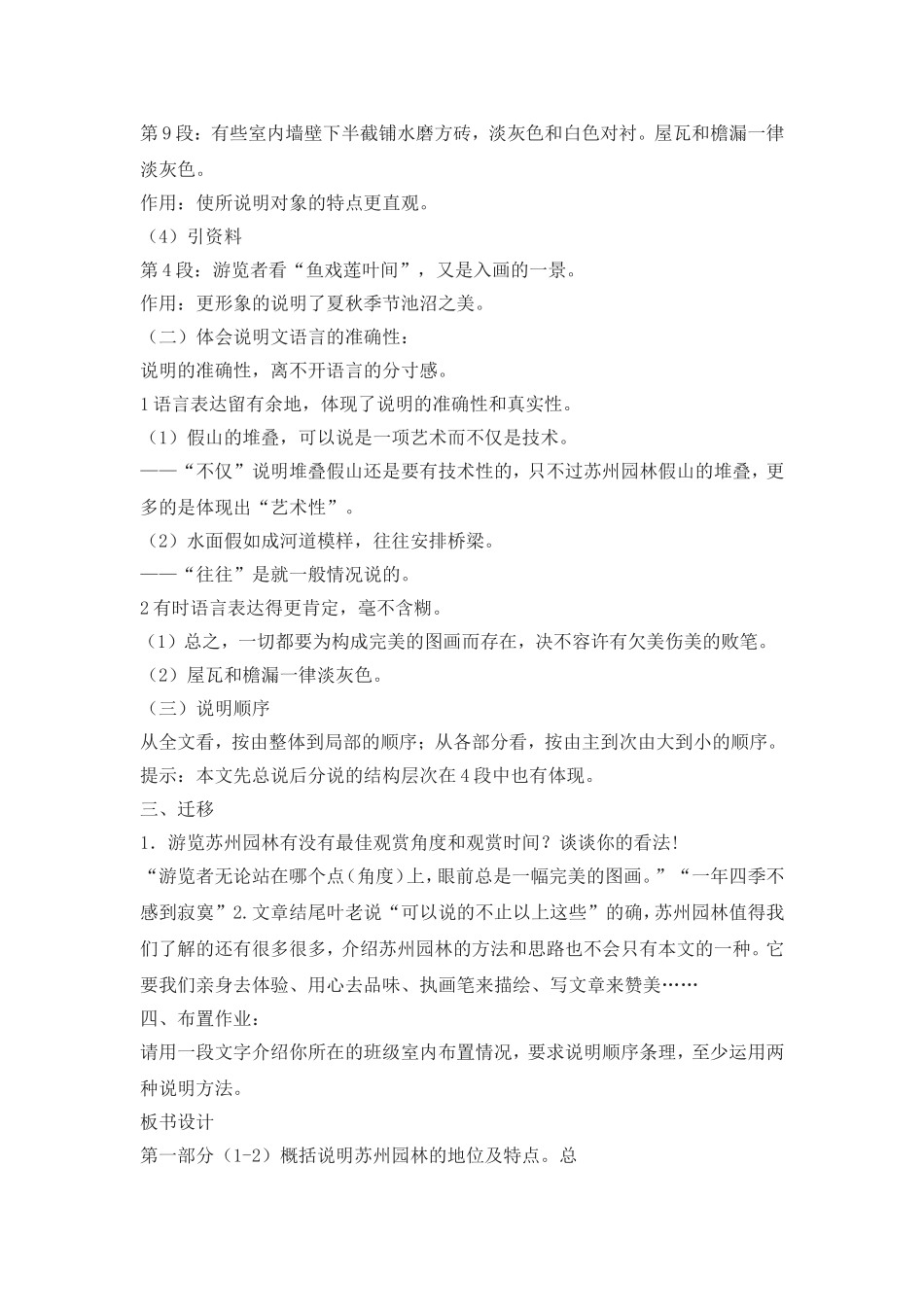 苏州园林教案_第3页