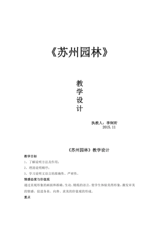 苏州园林教案