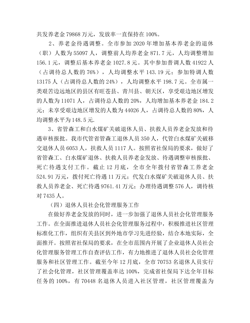 市养老保险2020年工作总结 _第2页