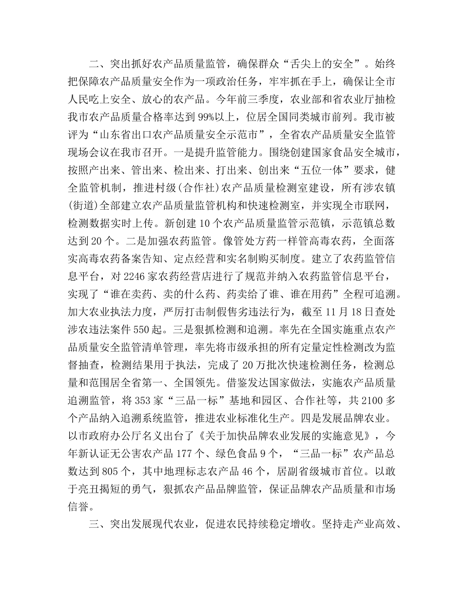 市农委20xx年工作总结 (2) _第2页