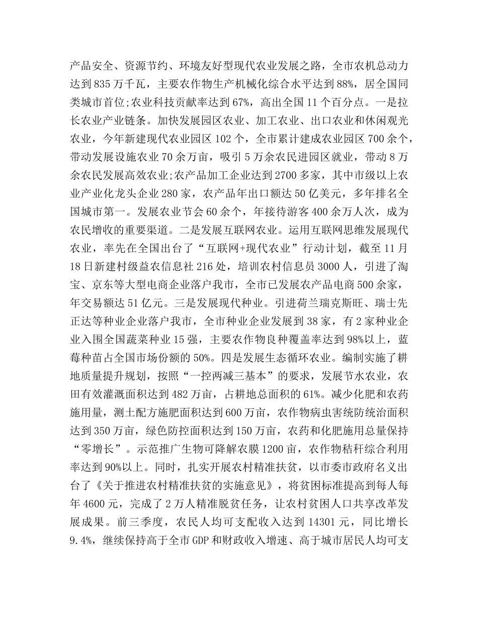 市农委20xx年工作总结 (2) _第3页