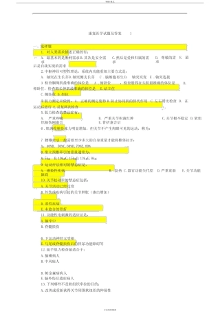 9套康复医学试题及答案 