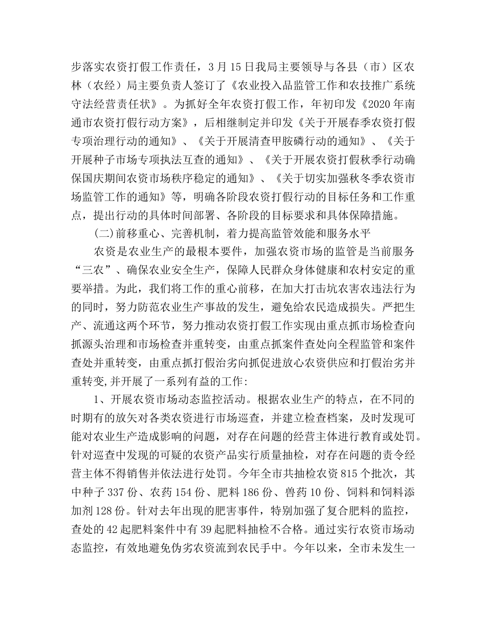 市农业执法2020年工作总结 _第2页