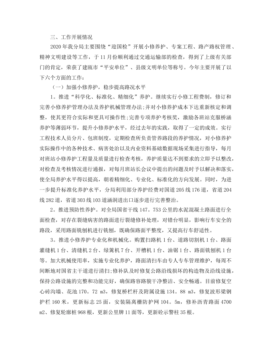 市公路分局年终总结 _第2页