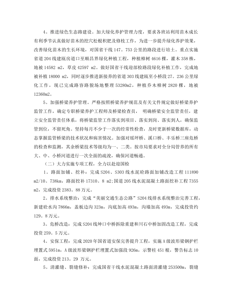 市公路分局年终总结 _第3页