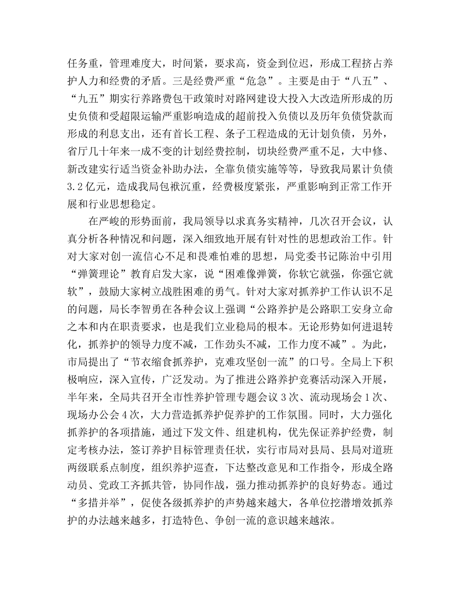 市公路局上半年工作总结 _第2页