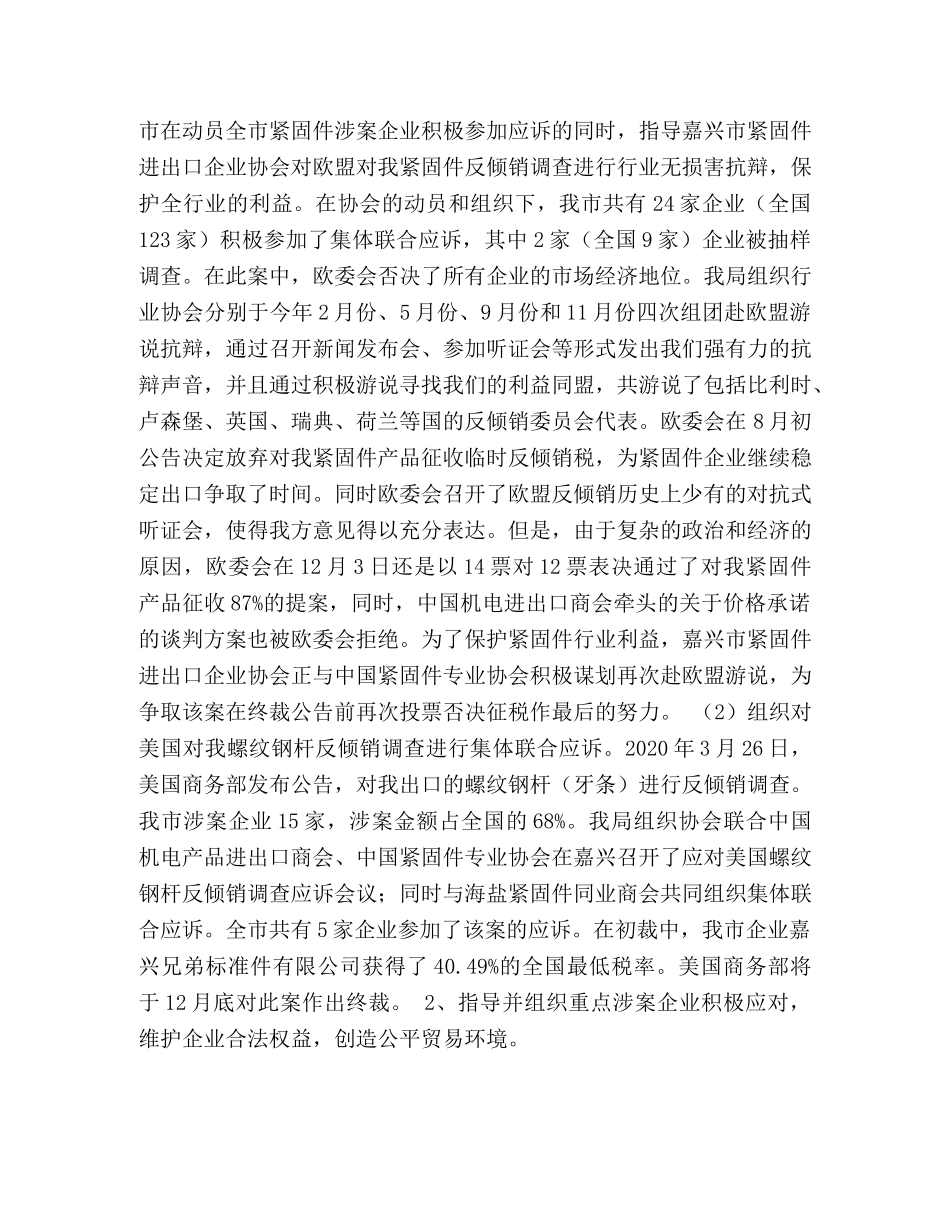 市公平贸易2020年工作总结 _第2页