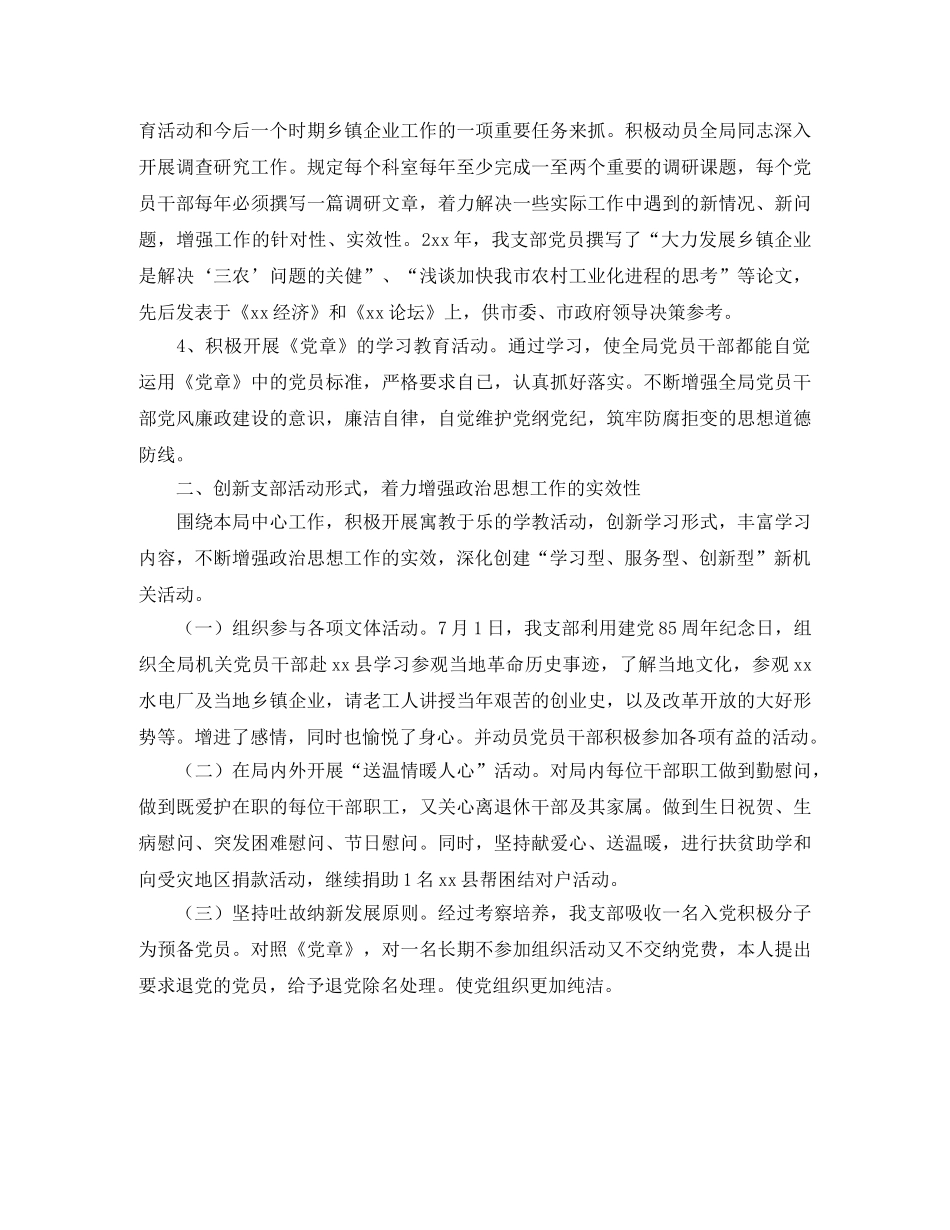 市农业局2020年党支部工作总结 _第2页