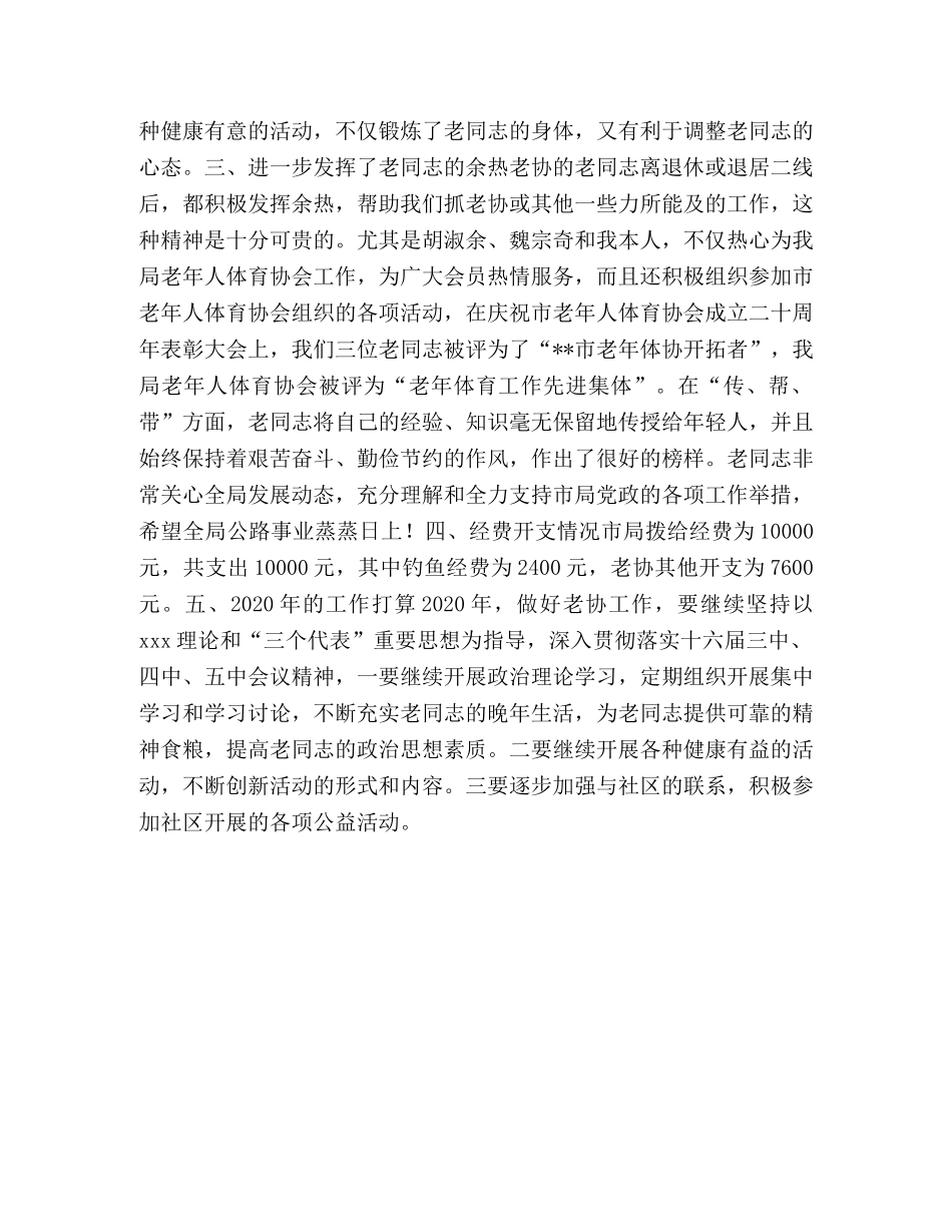 市公路管理局2020年老年人体育协会工作总结 _第2页