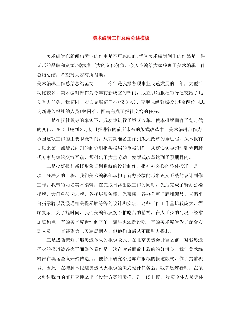 美术编辑工作总结总结模板_第1页