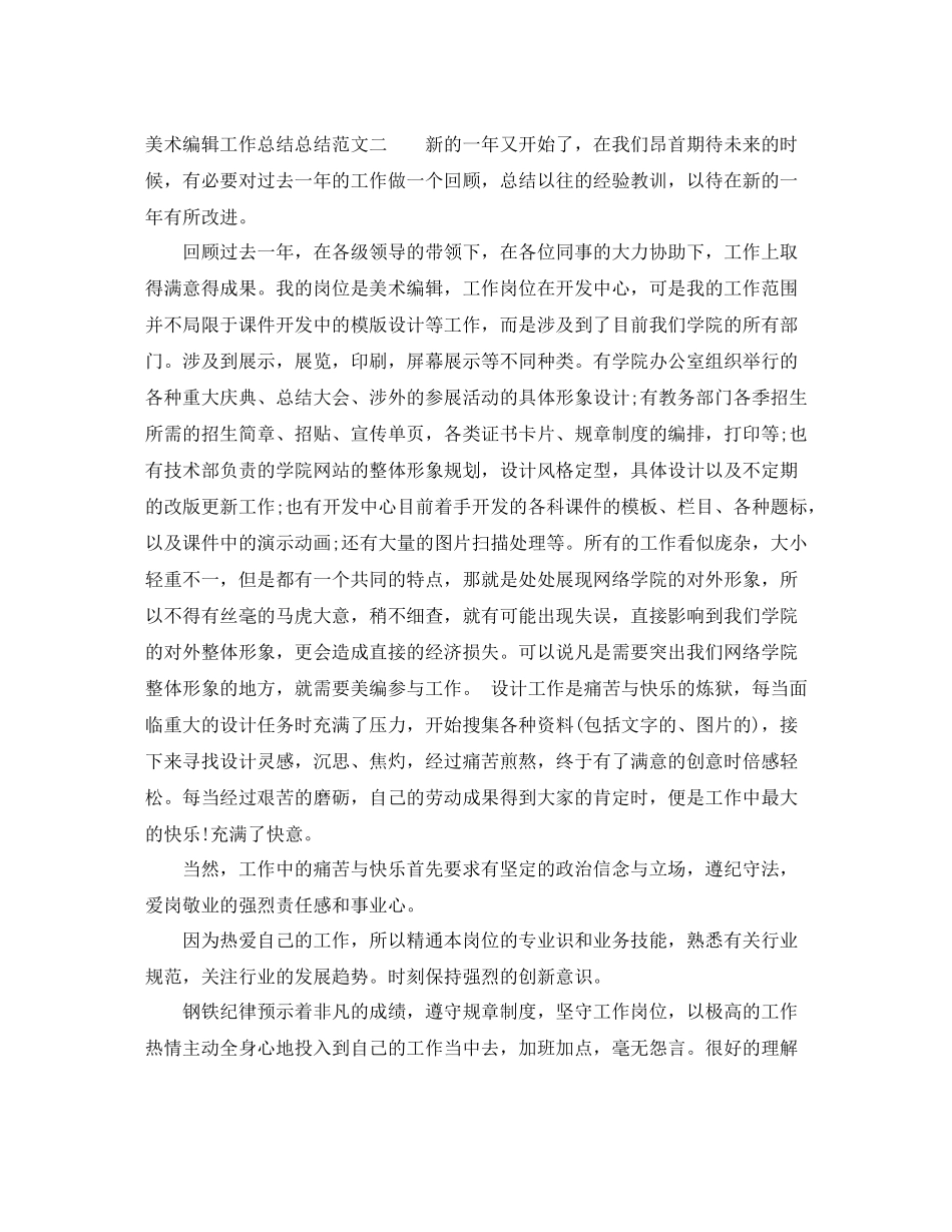 美术编辑工作总结总结模板_第3页