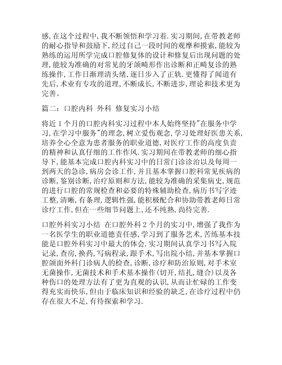 口腔修复实习内容 _第2页