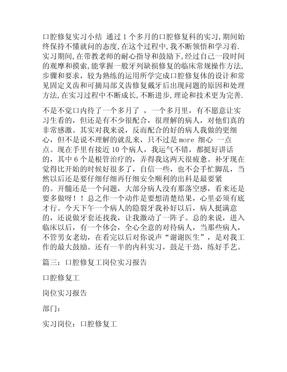 口腔修复实习内容 _第3页