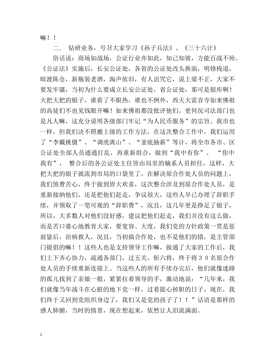 市公证处年度工作总结 _第2页