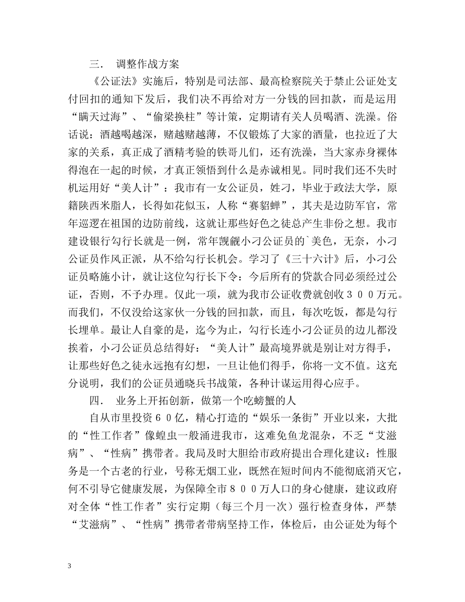 市公证处年度工作总结 _第3页