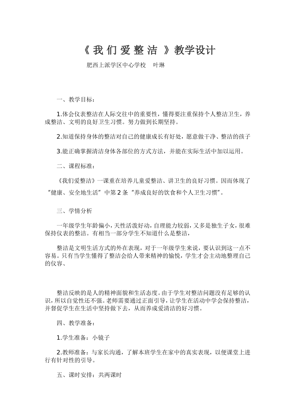 我们爱整洁教学设计_第1页