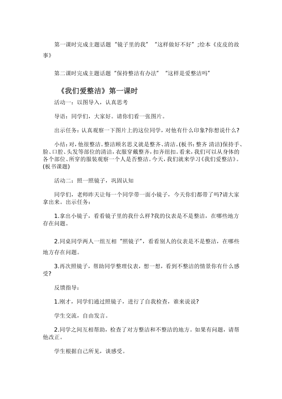 我们爱整洁教学设计_第2页