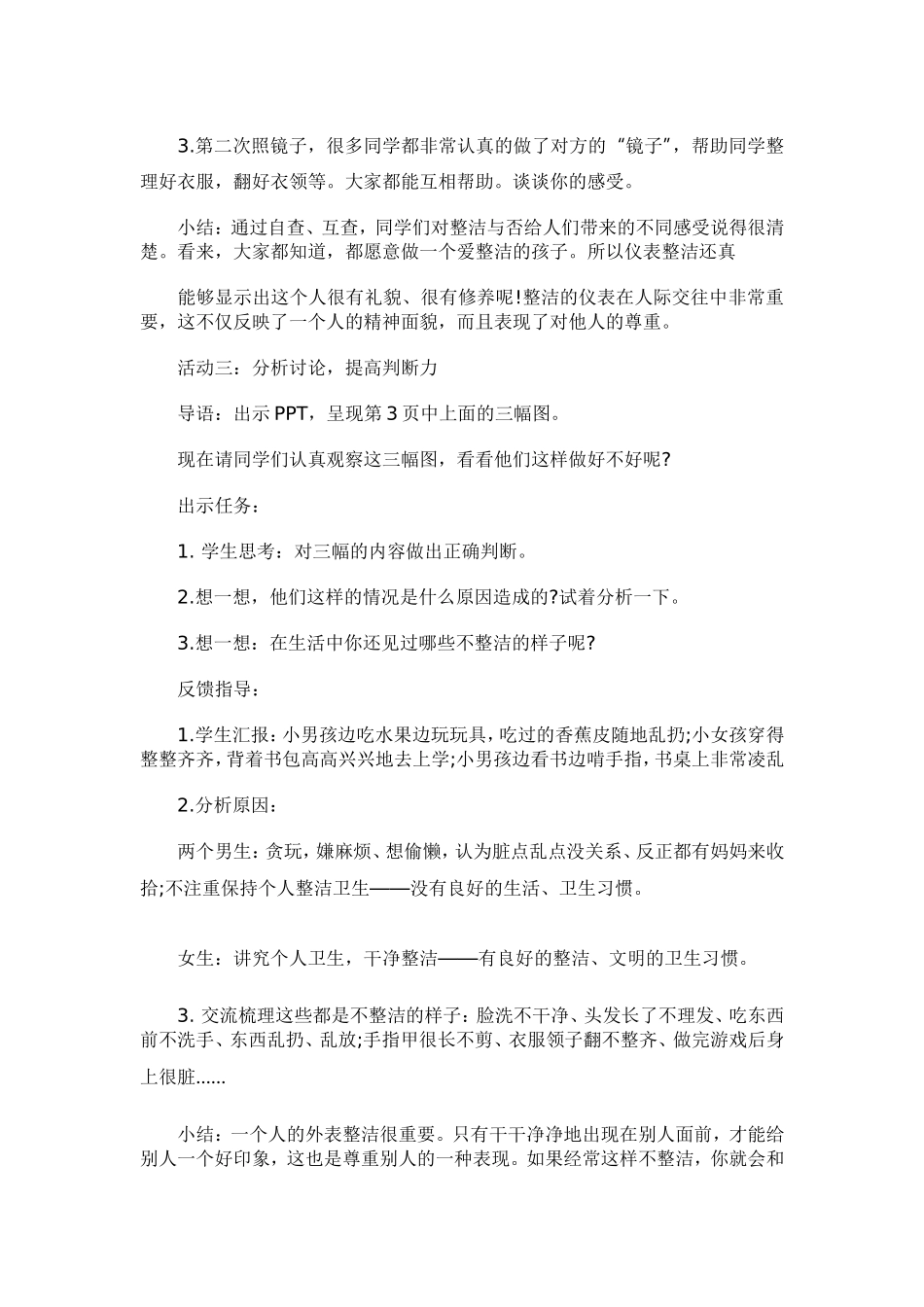 我们爱整洁教学设计_第3页