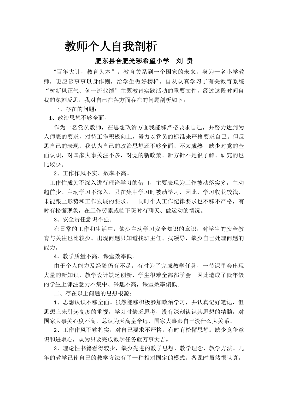 教师个人自我剖析_第1页