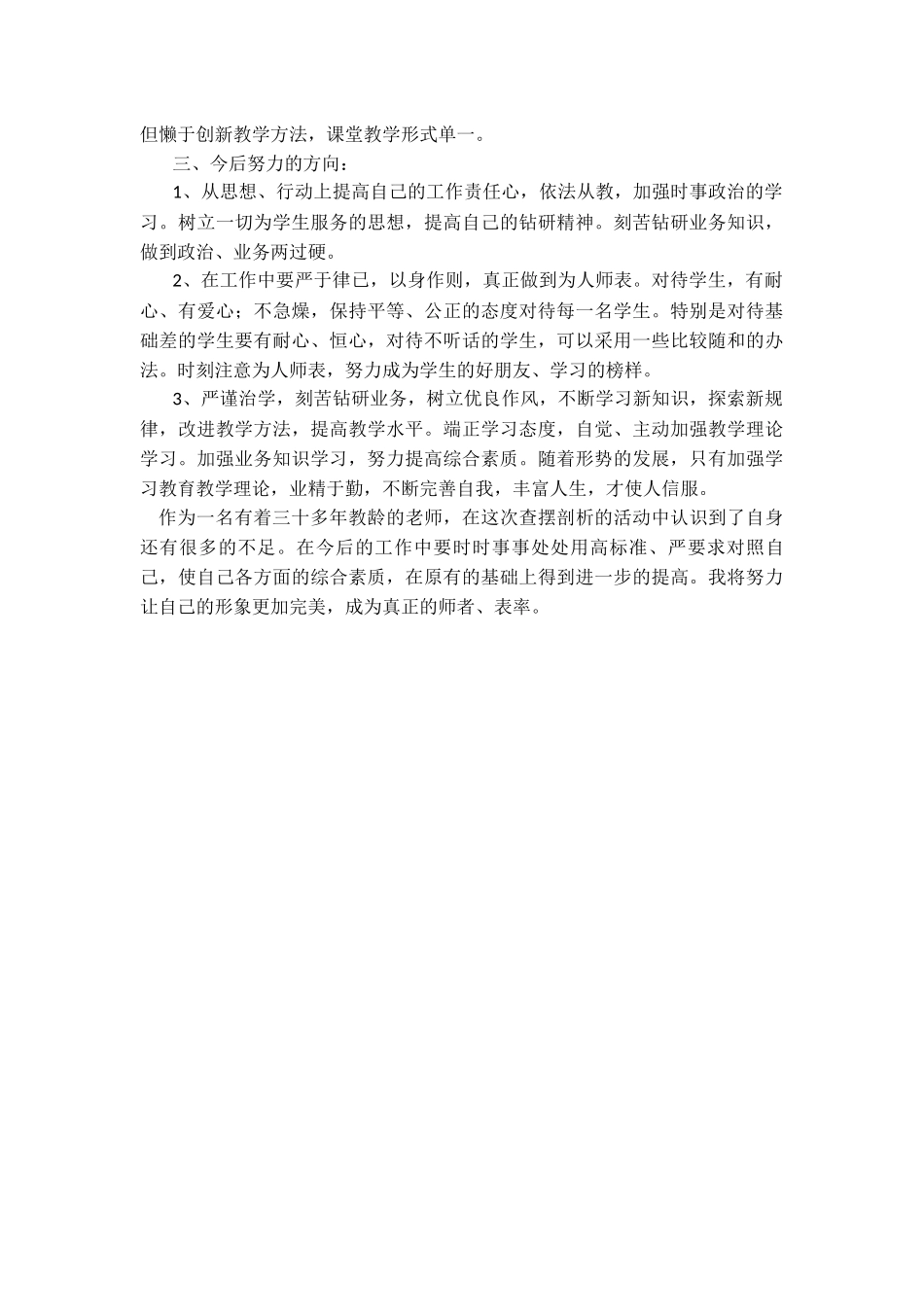 教师个人自我剖析_第2页