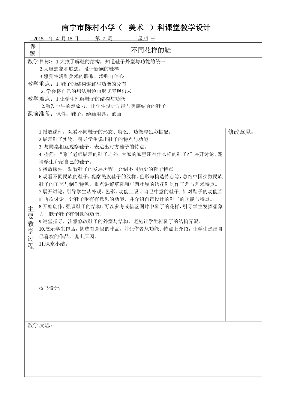 不同花样的鞋_第1页