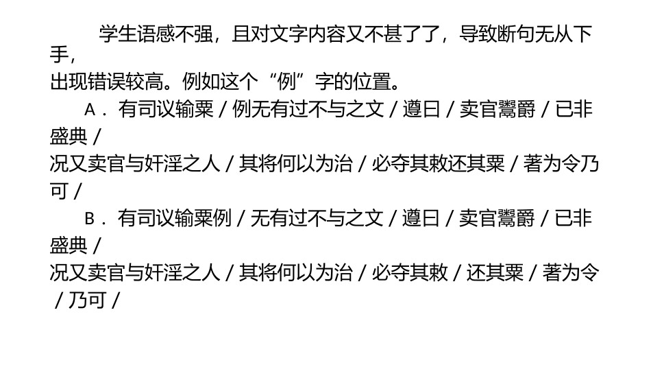 文言文和诗歌鉴赏错题解析_第2页