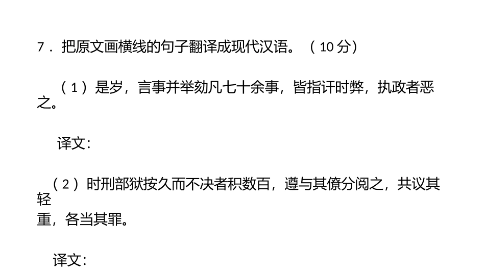 文言文和诗歌鉴赏错题解析_第3页