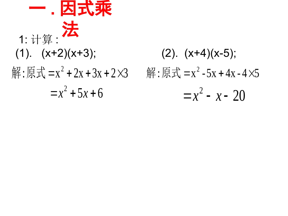 十字相乘法 ()_第2页