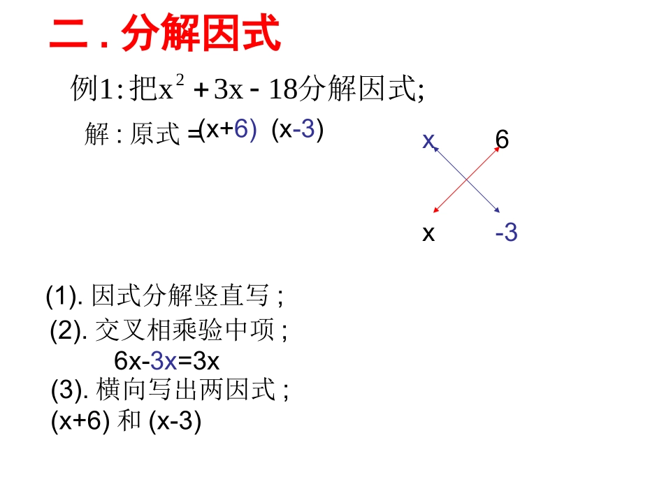 十字相乘法 ()_第3页