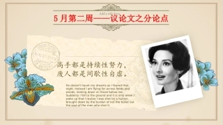 分论点练笔叶丹